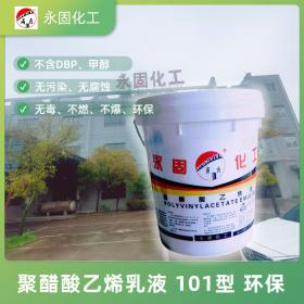 聚醋酸乙烯乳液 白乳膠 101環保型系列